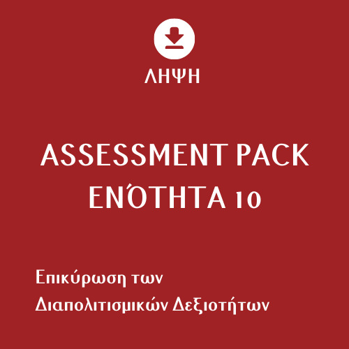 GR module 10 - assessment pack